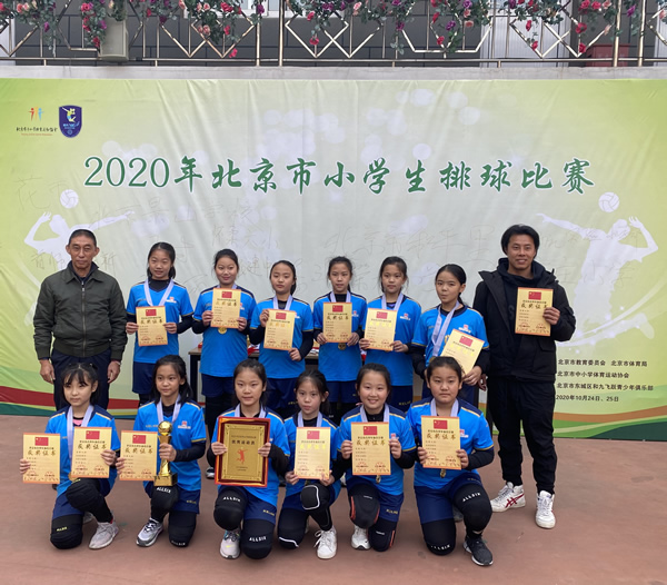 2020年北京市小学生排球比赛.jpg