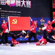 2021北京市中小学首届街舞大赛